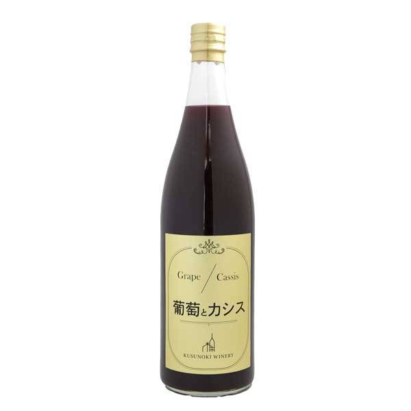 ブドウとカシスの飲料（ストレート）