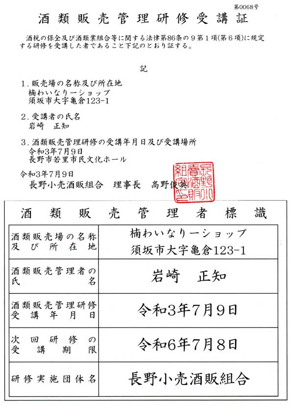 酒類販売管理者標識